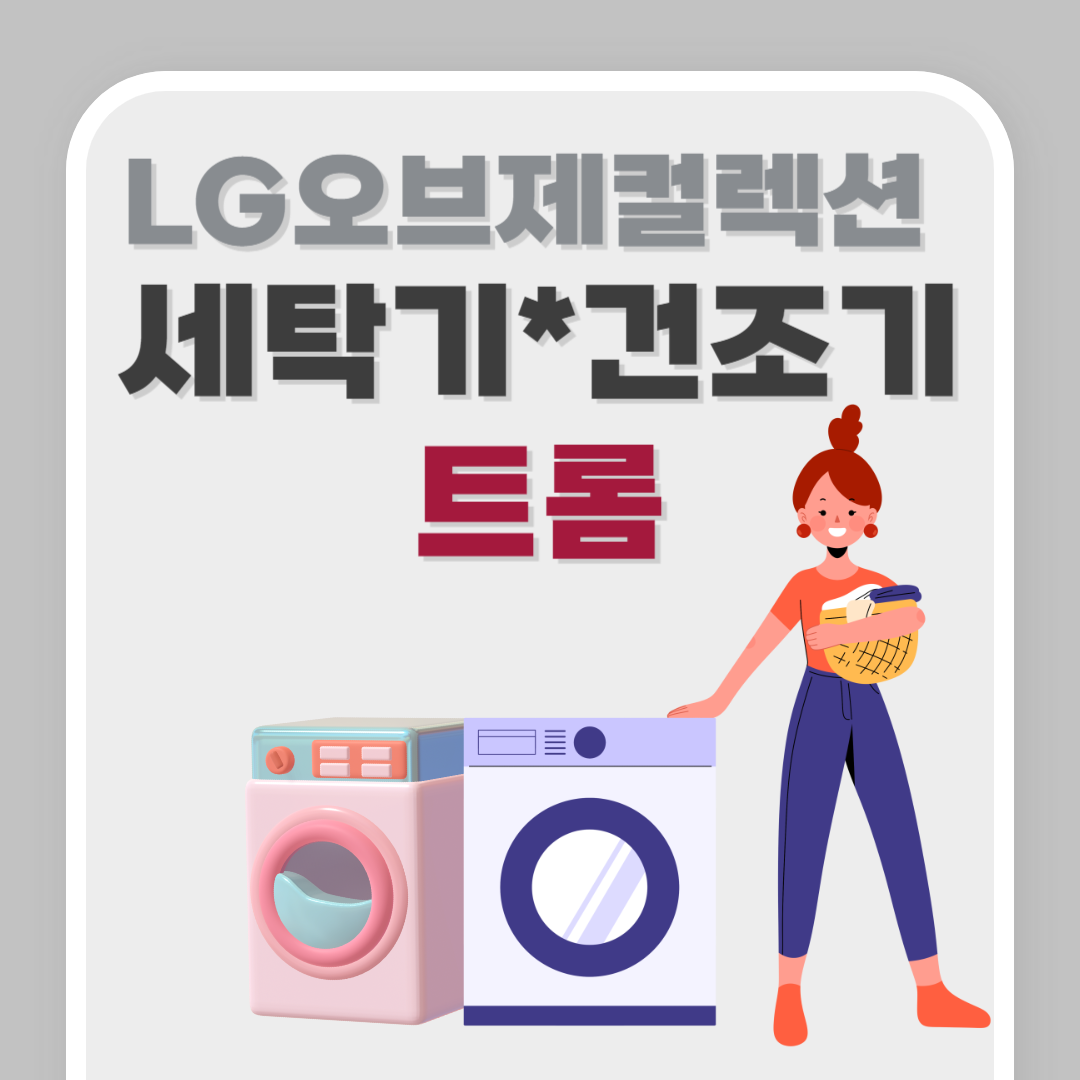 LG세탁기건조기일체형