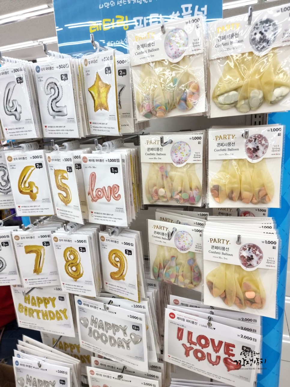 생일파티용품, 20