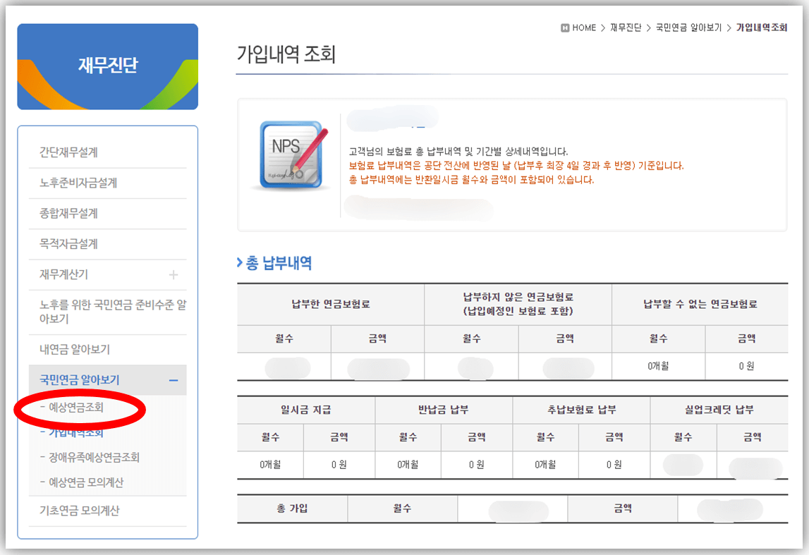 국민연금알아보기-예상연금조회