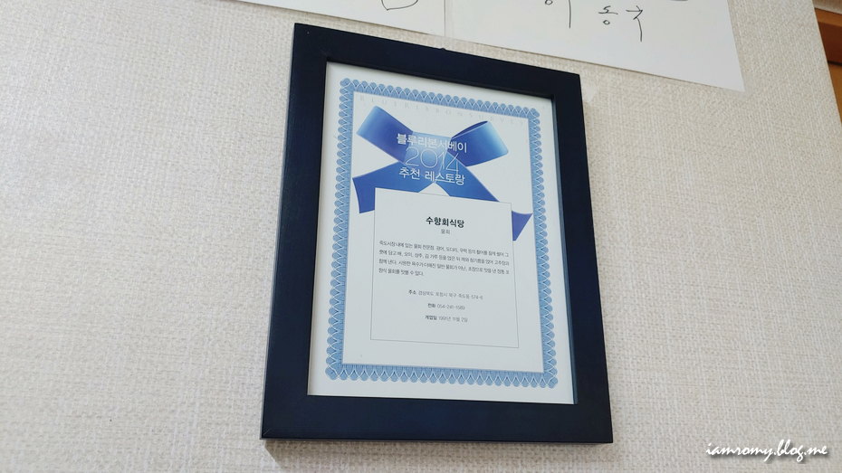 물 없는 허영만 백반기행 물회 포항 죽도시장 맛집, 이동국 소울푸드 3