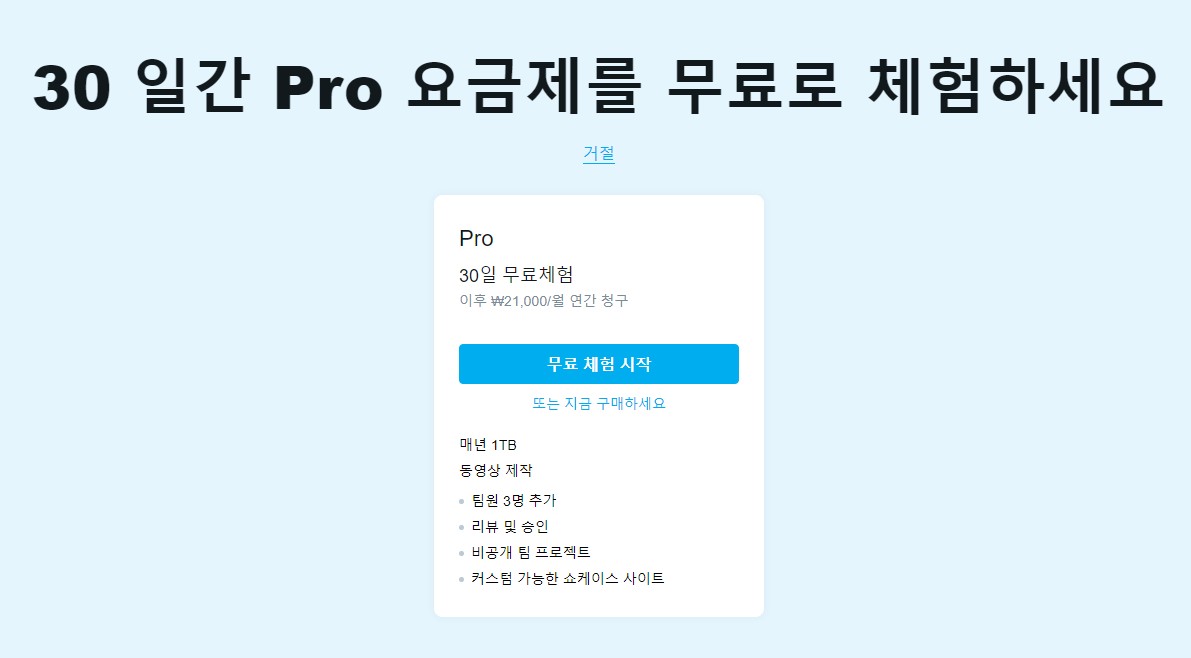 vimeo-pro-30일-무료체험