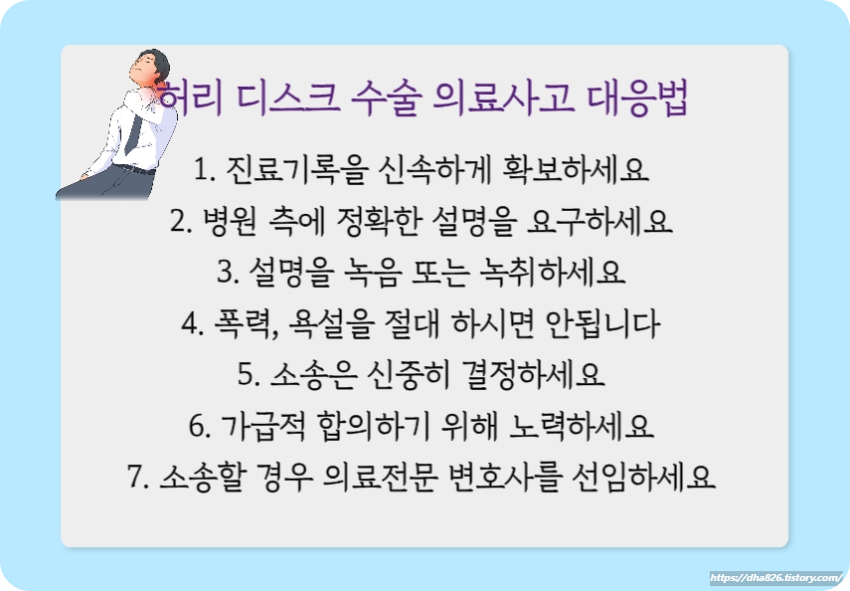 의료사고 대응 방법