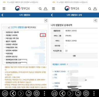 고유-부호-조회-결과-사진