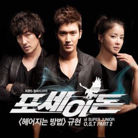  규현 (KYUHYUN) (조규현) 헤어지는 방법 듣기/가사/앨범/유튜브/뮤비/반복재생/작곡작사