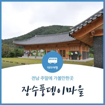 장흥 가볼만한곳 베스트10 현지인 추천 필수코스_2