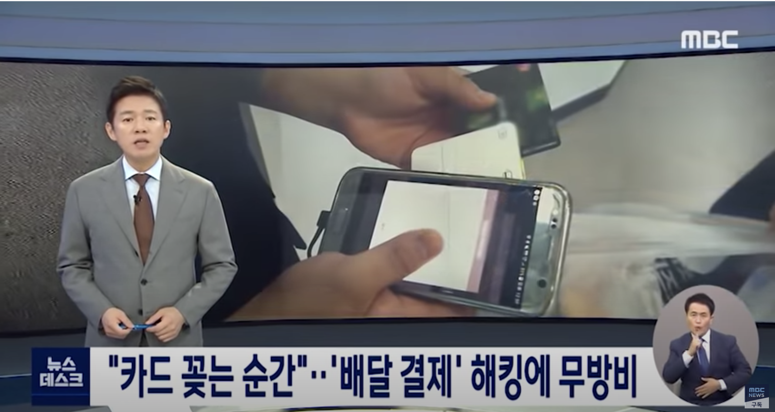  신용카드 결제시 정보유출, 배달카드결제 주의하세요