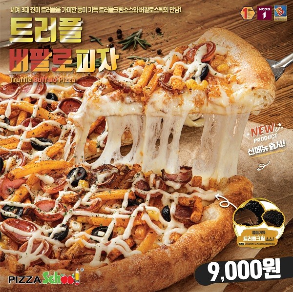 피자스쿨 이미지