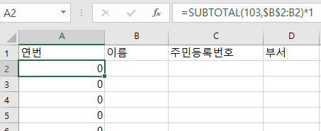 0이 생긴 엑셀 상의 예시 이미지