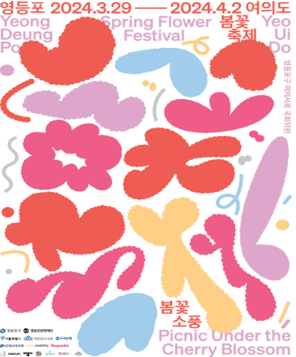 여의도-윤중로-벚꽃축제