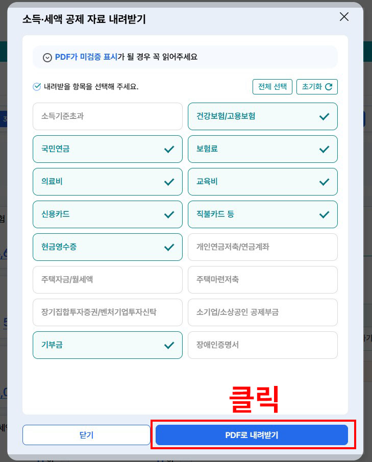 연말정산 간소화 자료 다운로드 방법