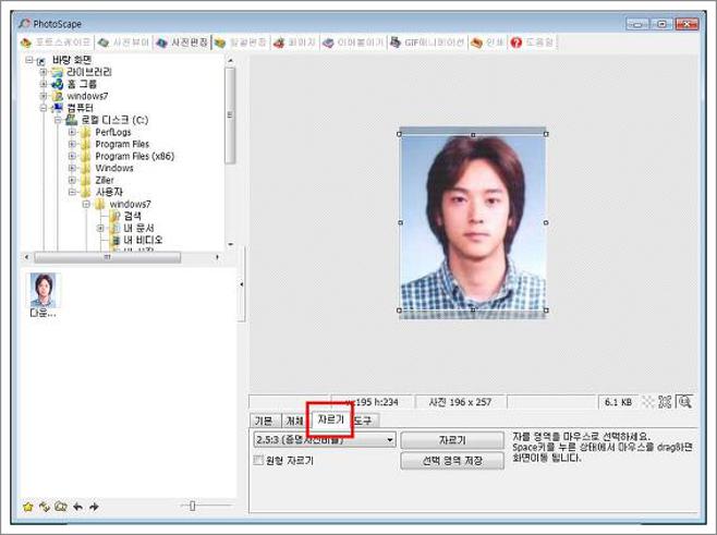 포토스케이프 증명사진