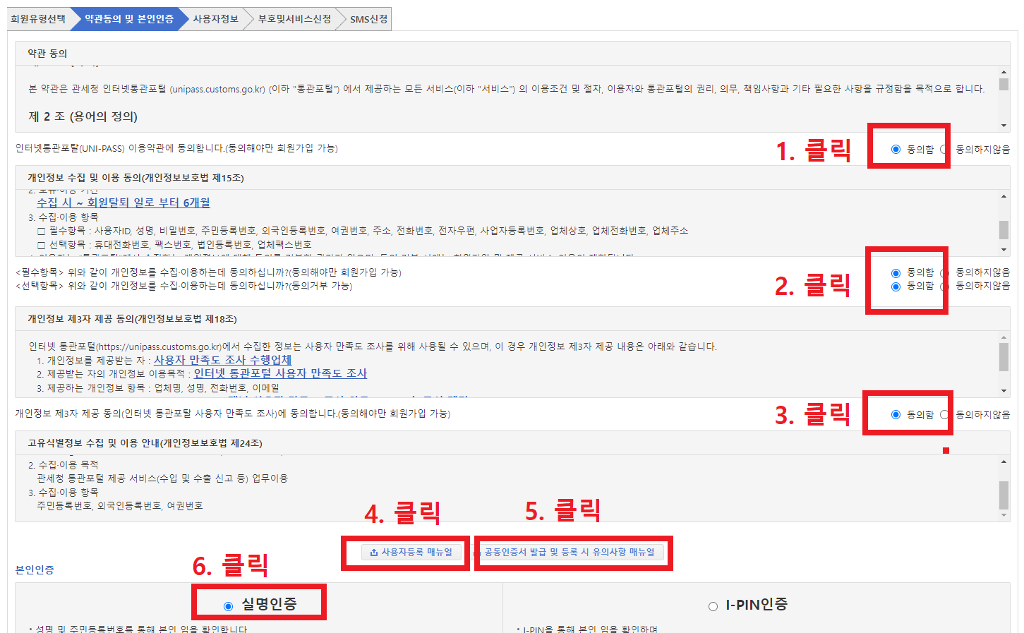 4.-약관동의-및-본인인증에서-동의함-체크-후-사용자등록-매뉴얼과-공동인증서-발급-및-등록-시-유의사항-매뉴얼-클릭하고-실명인증-클릭하기
