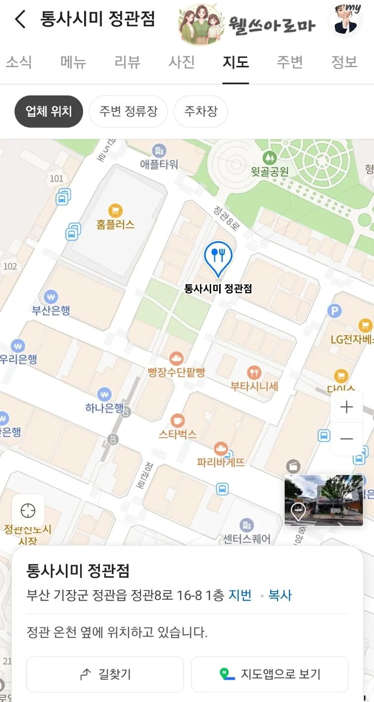 통사시미정관점-정확한위치-네이버지도