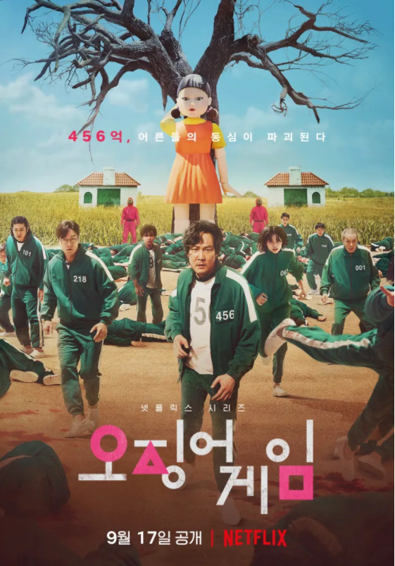  넷플릭스 오징어게임 다시보기 + 실시간 무료