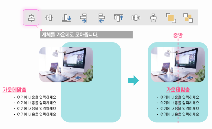 PPT 도형 및 개체 정렬 (맞춤)방법: 빠르게 작업하는 꿀팁!