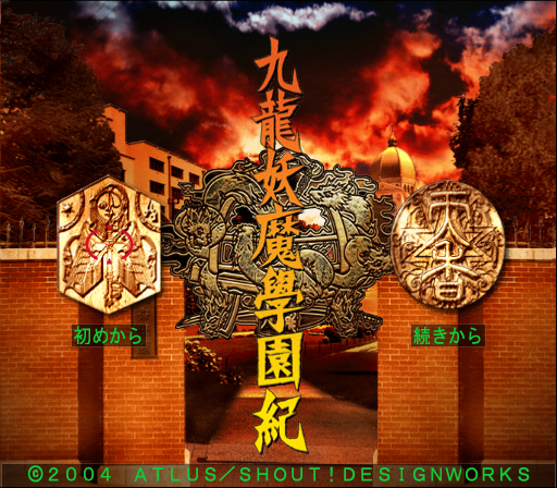  아틀라스 / 어드벤처 + 시뮬레이션 - 구룡요마학원기 九龍妖魔學園紀 - Kowloon Youma Gakuenki (PS2 - iso 다운로드)