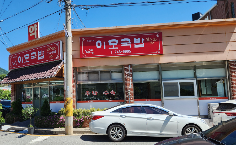 Imogukbap 2