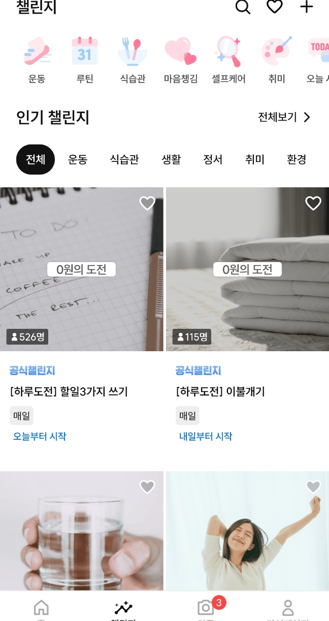 챌린저스 앱