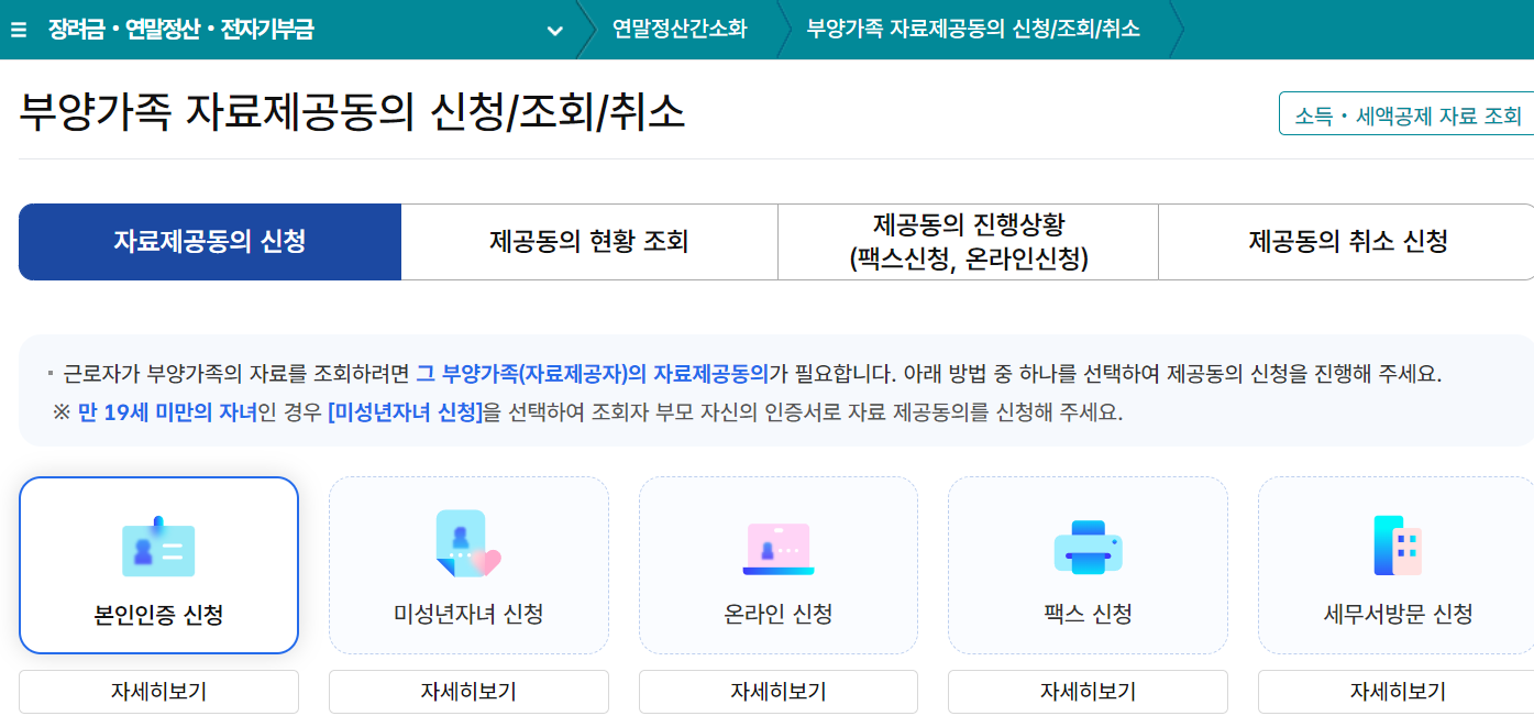 자료제공동의 신청 화면
