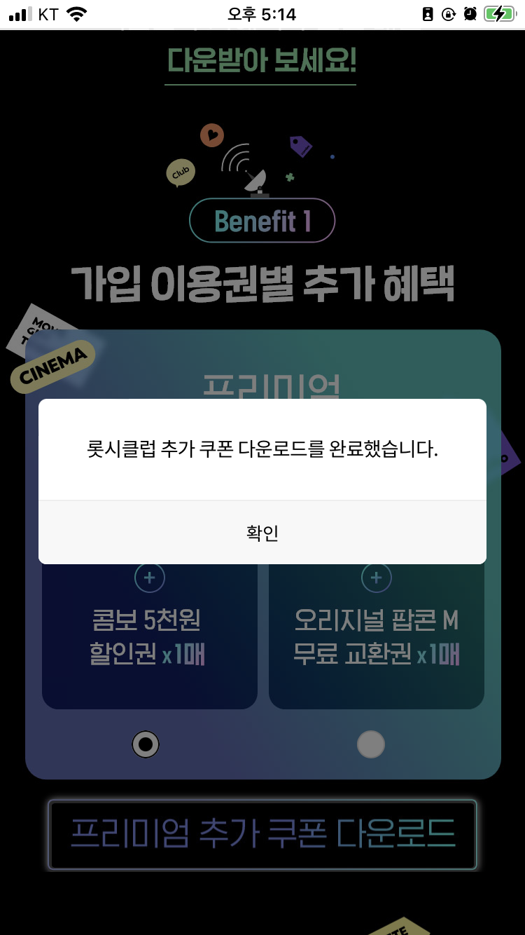 롯데시네마 할인