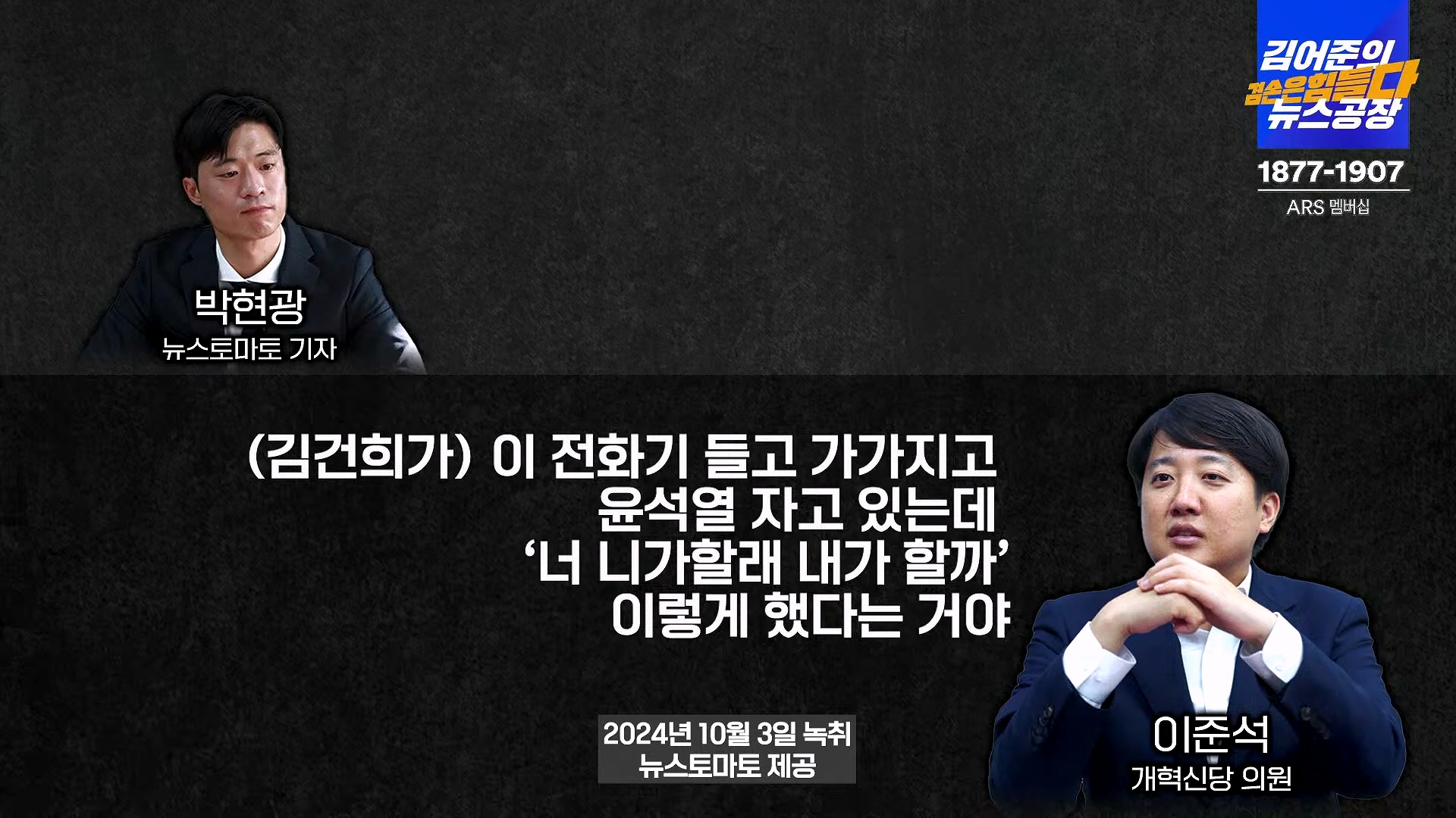 김어준의 겸손은힘들다 뉴스공장 2024년 11월 22일 금요일 [노종면, THE살롱, 한상욱, 미디어감찰반, 금요미식회, 허클베리핀].mp4_20241124_182727.528.jpg