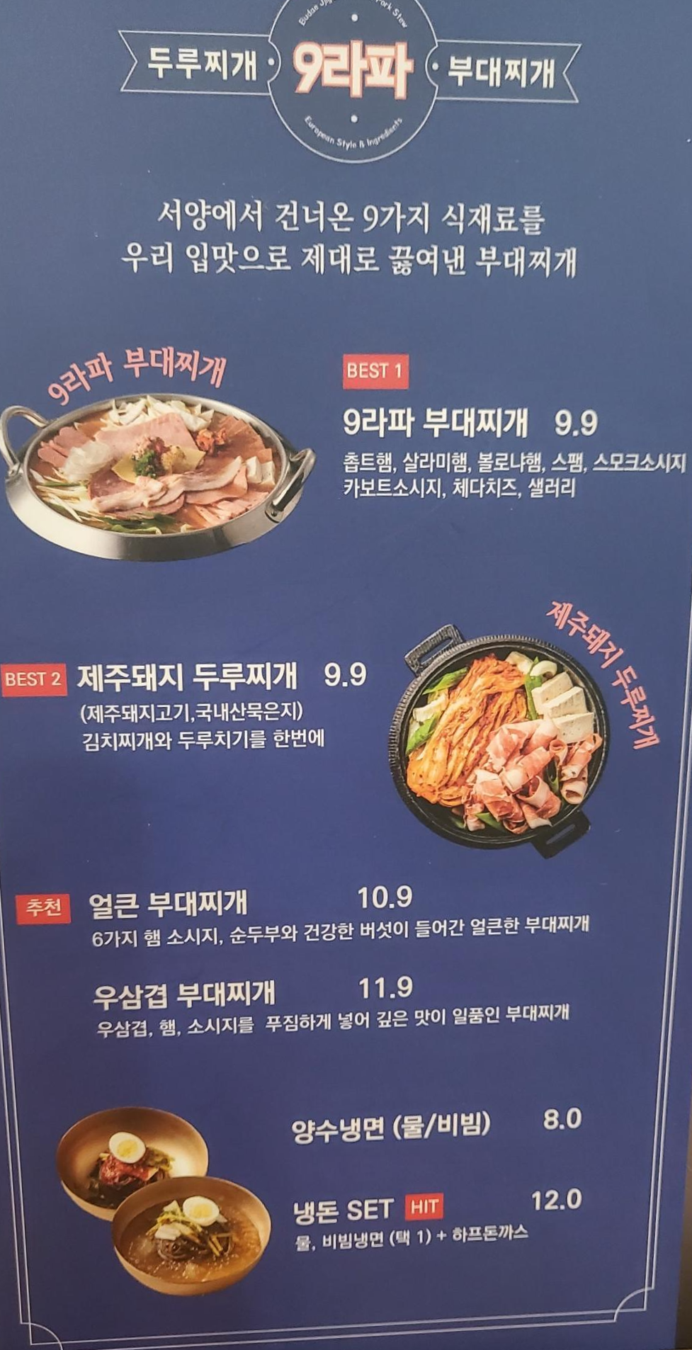 구라파부대찌개