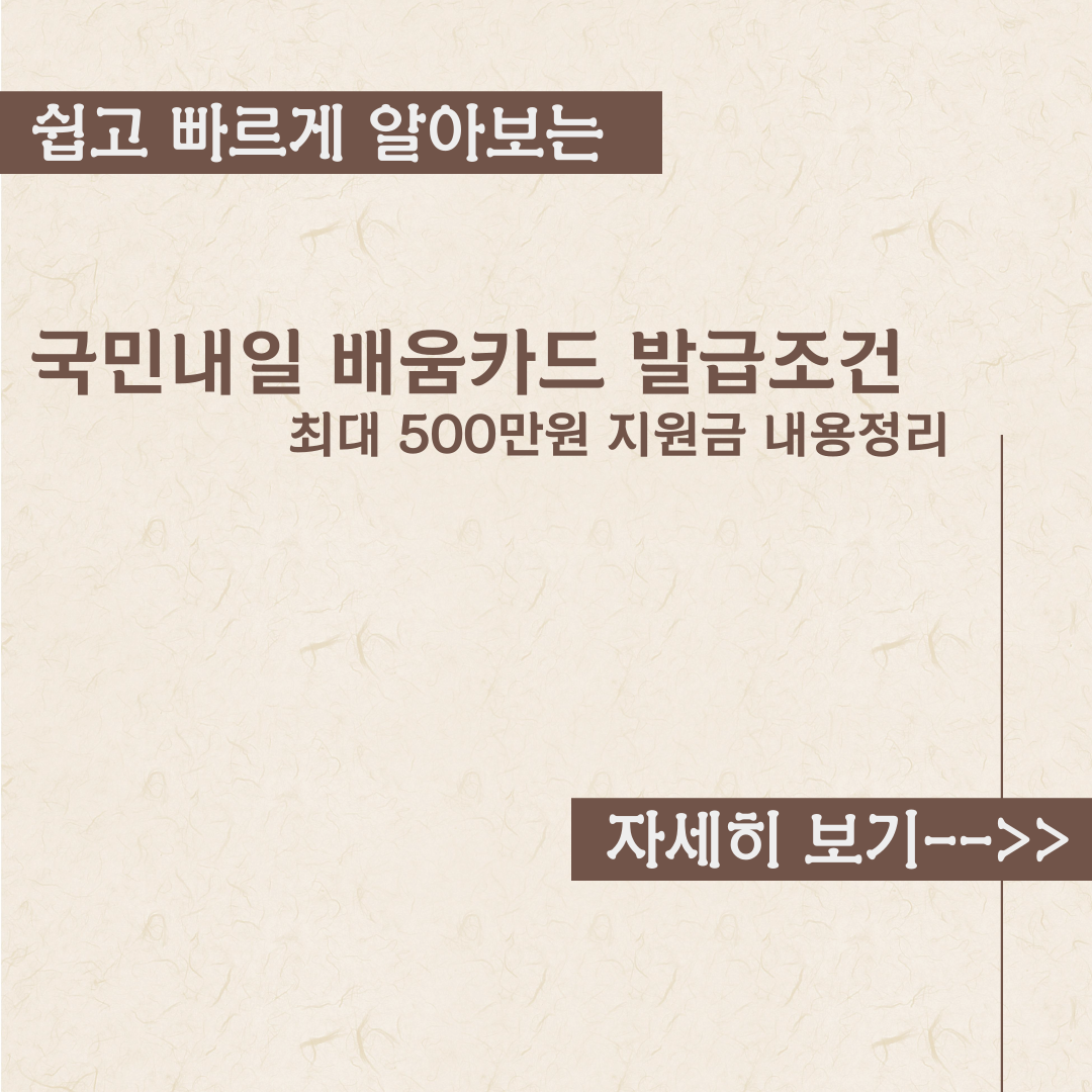  국민내일 배움카드 발급조건 정리