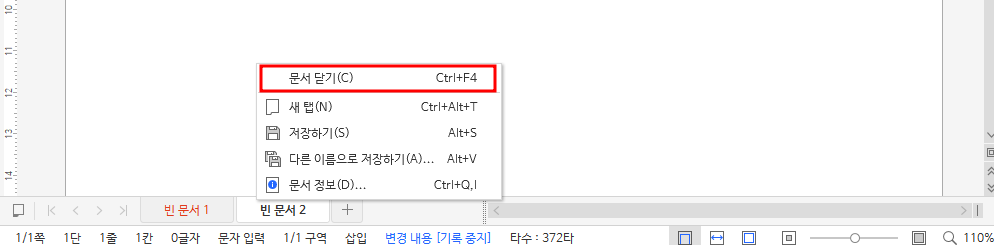 한컴오피스 한글 새탭 추가하는 방법