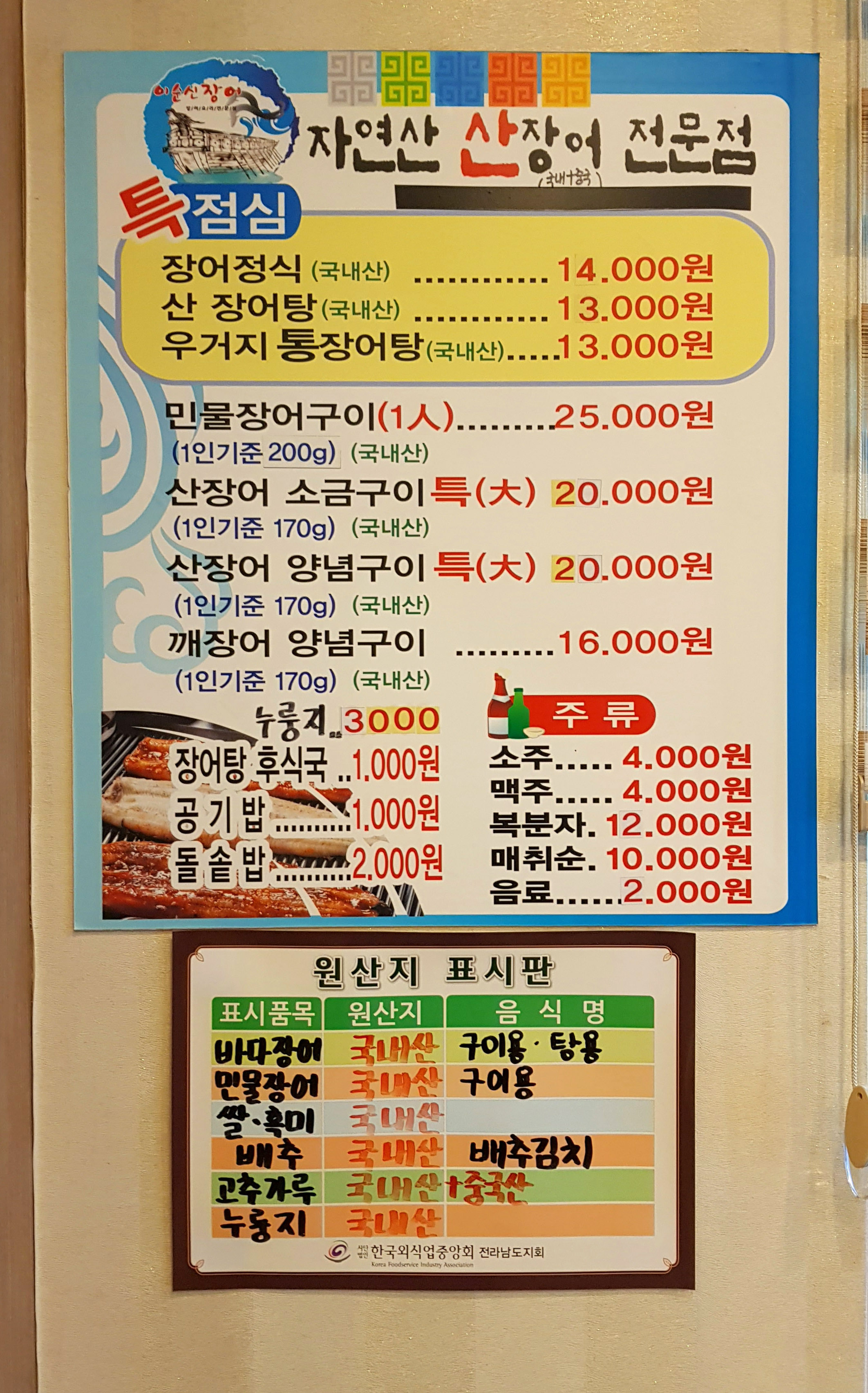 이순신장어 이미지