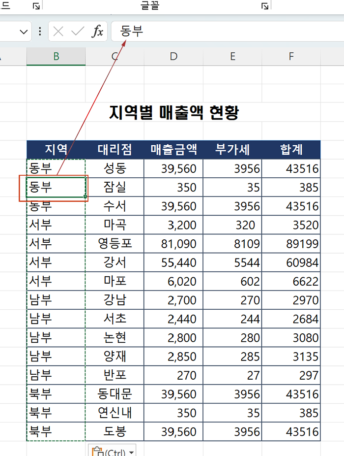 값으로 붙여넣기 결과