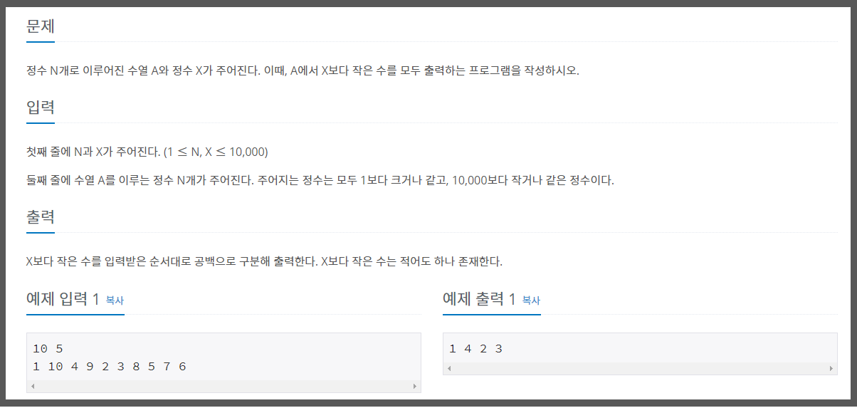  백준 알고리즘 10871번 X보다 작은 수 c++