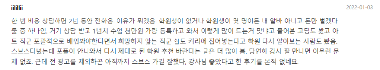 사람의 솔직후기 대전SBS아카데미게임학원 상담받아본 3