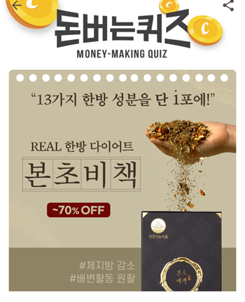  [앱테크]캐시워크돈버는퀴즈10월22일정답모음,본초비책에담긴가르시니아캄보지아추출물
