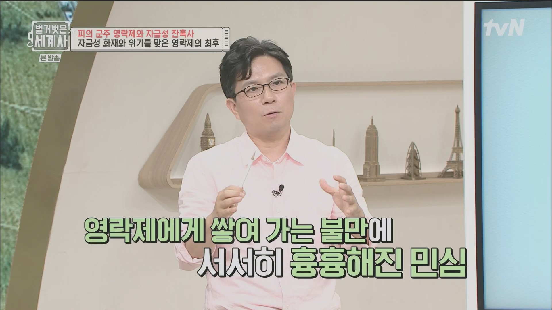 벌거벗은 세계사.E106.230704p.H264-F1RST.mp4_20240130_204710.244.jpg