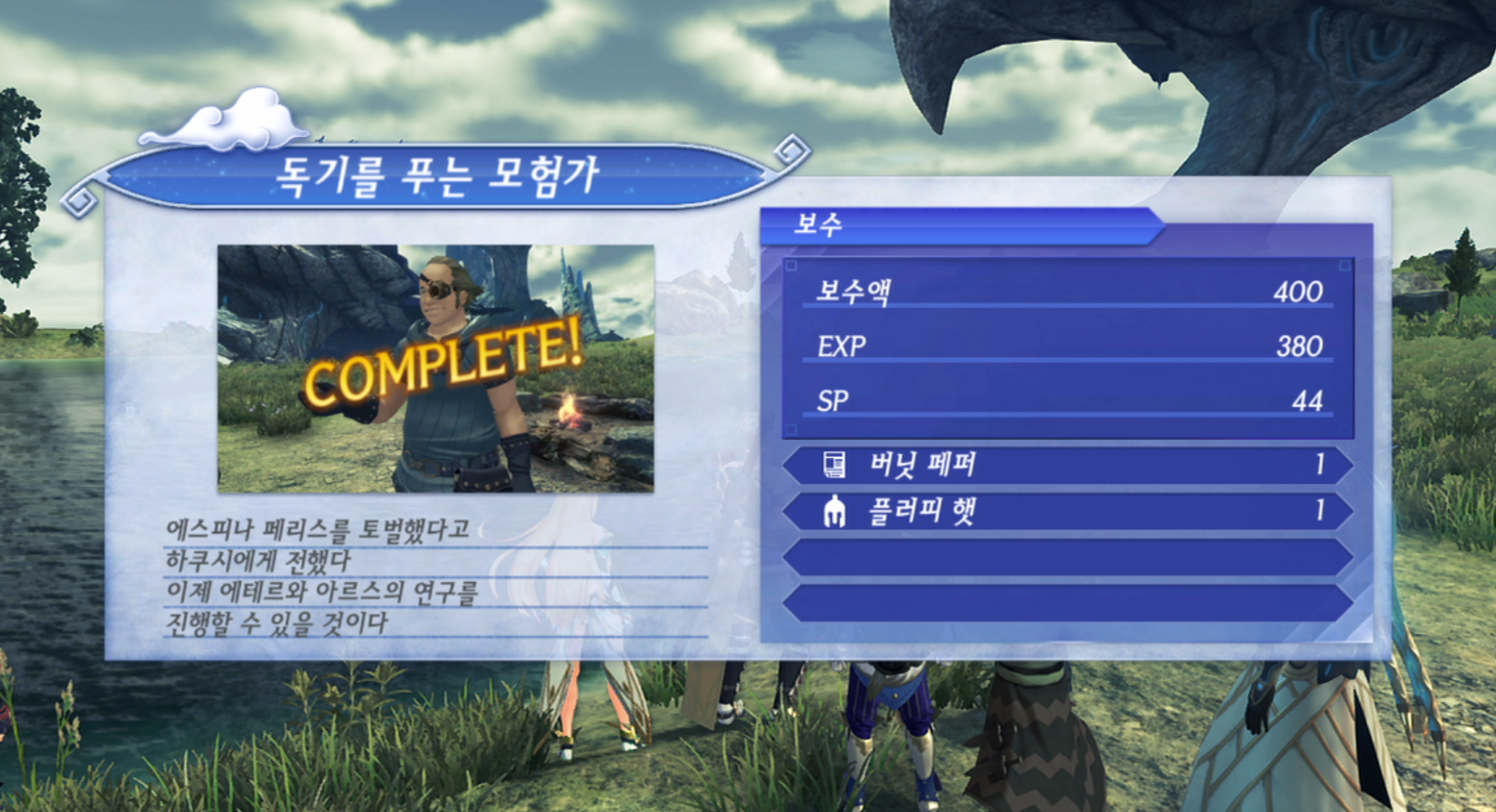  제노블레이드 크로니클스 2 : 독기를 푸는 모험가 진행 방법 (황금의 나라 이라)