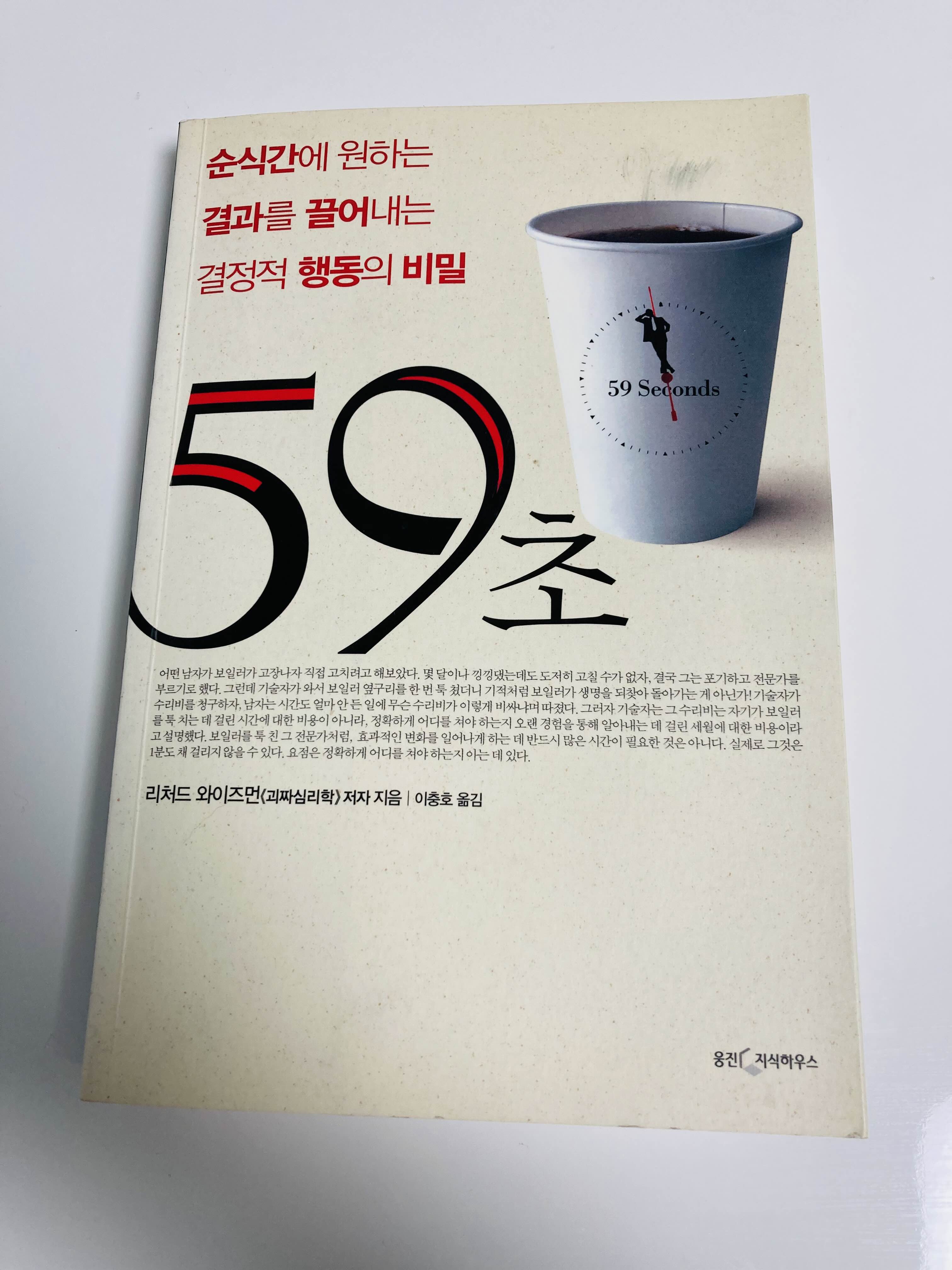  [요즘연애] 19금주의 "59초, 결정적 행동의 비밀" <유혹의 기술>