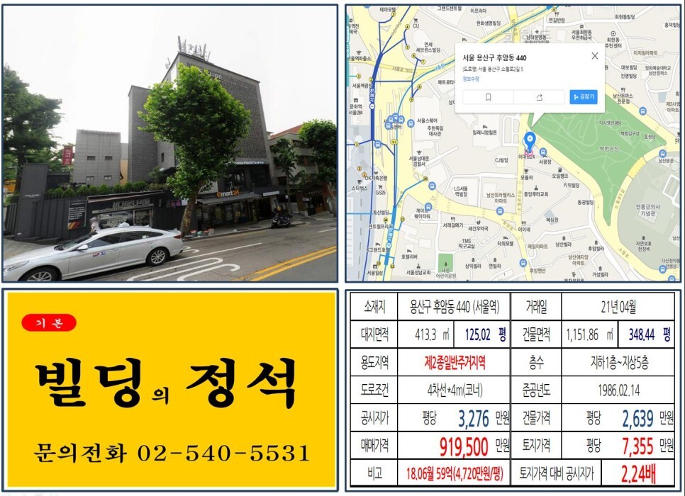  [용산구 남산 밀레니엄호텔 90억 꼬마빌딩 실거래가 조회] 후암동 440 (서울역) 91억 9,500만 원, 평당 7,355만 원 매매되었습니다.