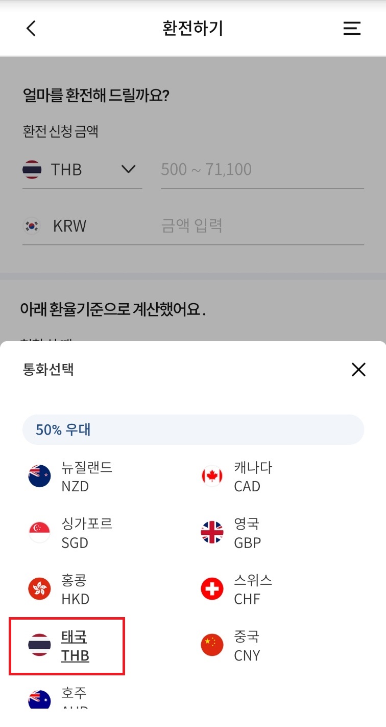 환전하기