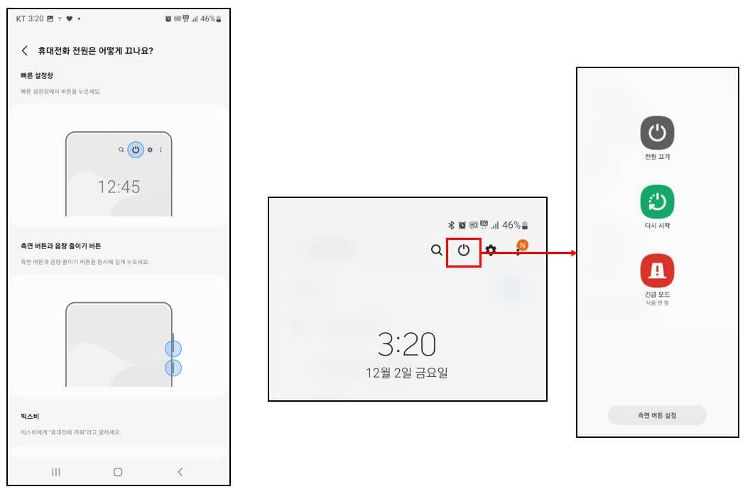 휴대전화 전원 종료하는 방법