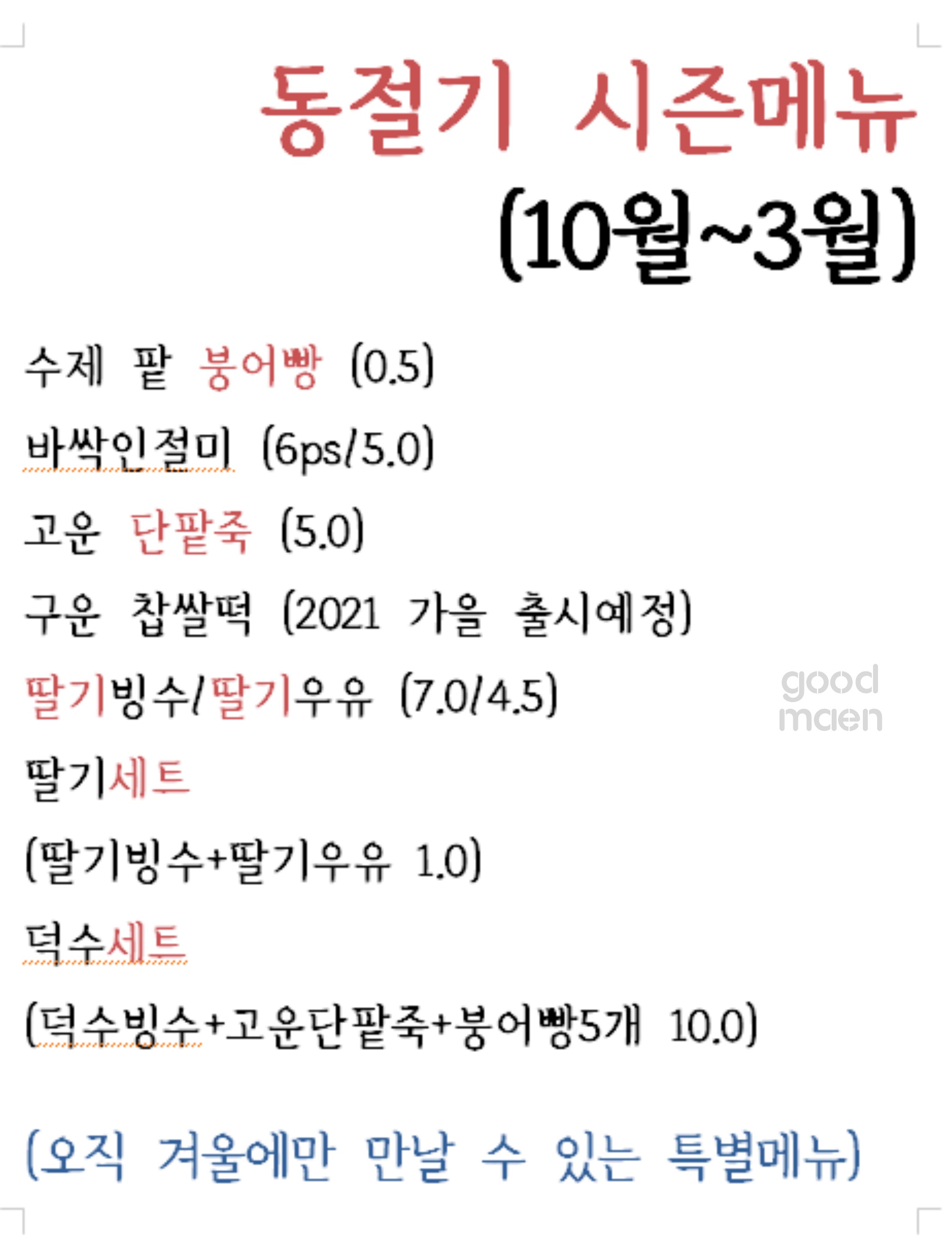 빙수다방 이미지