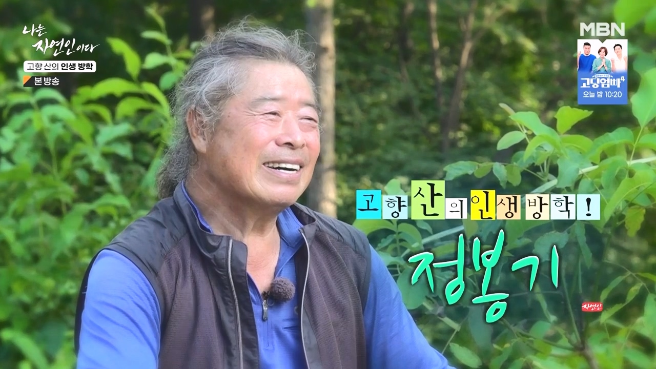 나는 자연인이다.E568.230824p-NEXT.mp4_20230824_200722.316.jpg