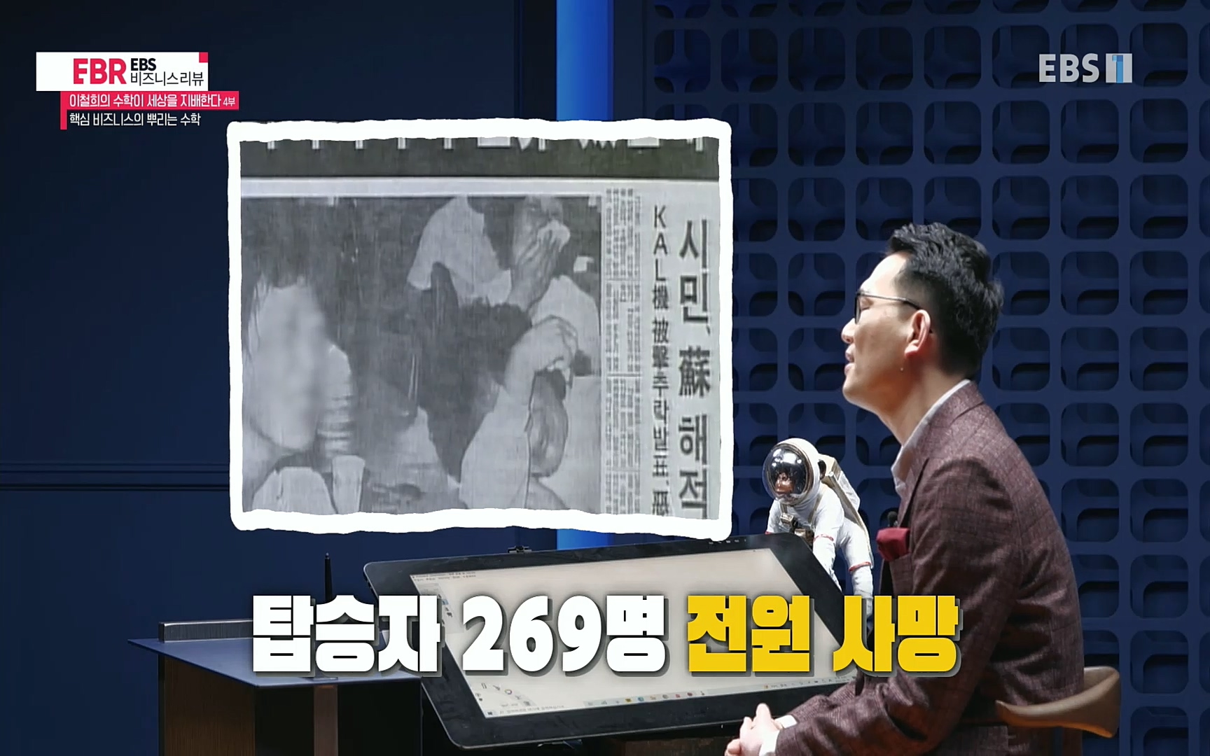 EBR - EBS Business Review이철희의 수학이 세상을 지배한다 - 4부 핵심 비즈니스의 뿌리는 수학.mp4_20220719_202609.098.jpg