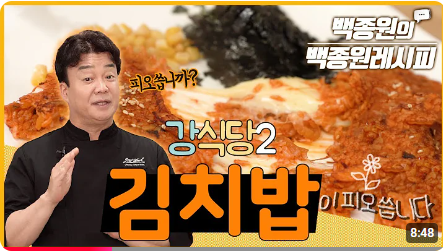 백종원 유튜브