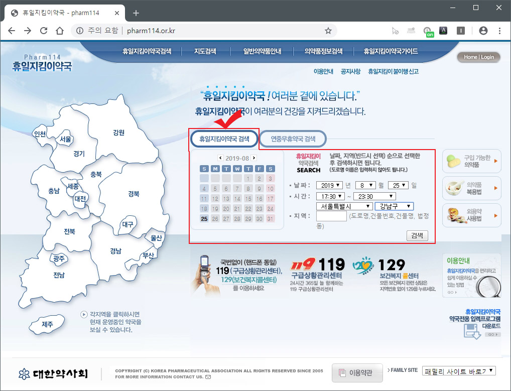  일요일에도 하는 약국? 휴일 지킴이 약국 사이트에서 알아보자.