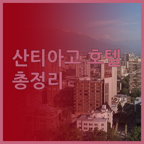 산티아고 데 콤포스텔라 호텔 완벽 분