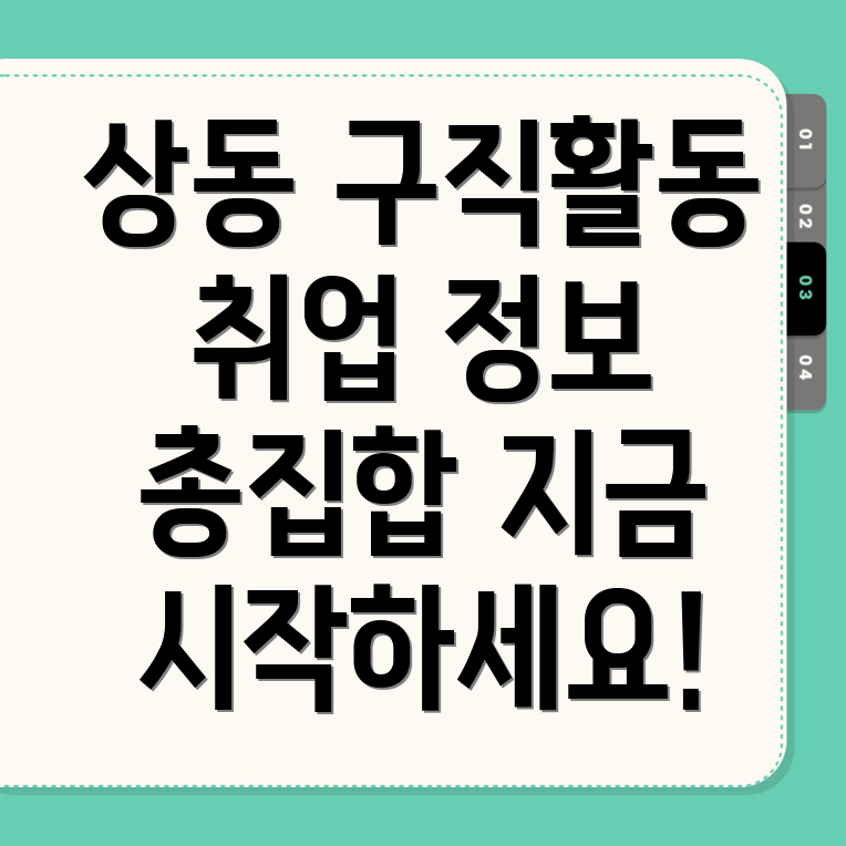 목포시 상동 일자리