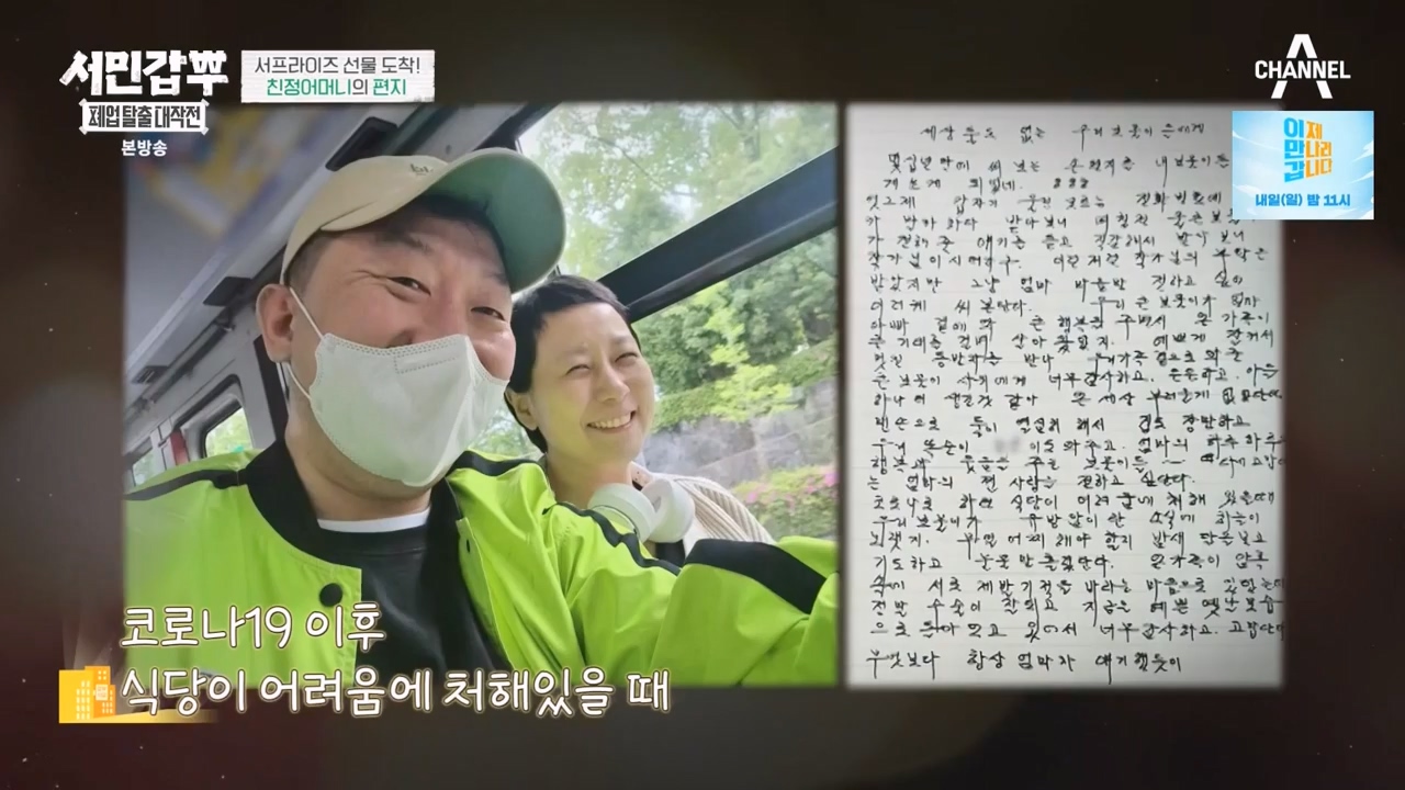 서민갑부 폐업 탈출 대작전.E03.230806p-NEXT.mp4_20230807_204723.312.jpg