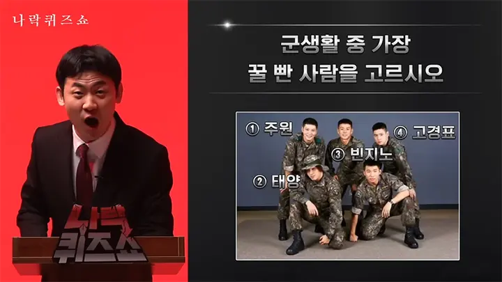 나락 퀴즈쇼 질문 중 일부 사진