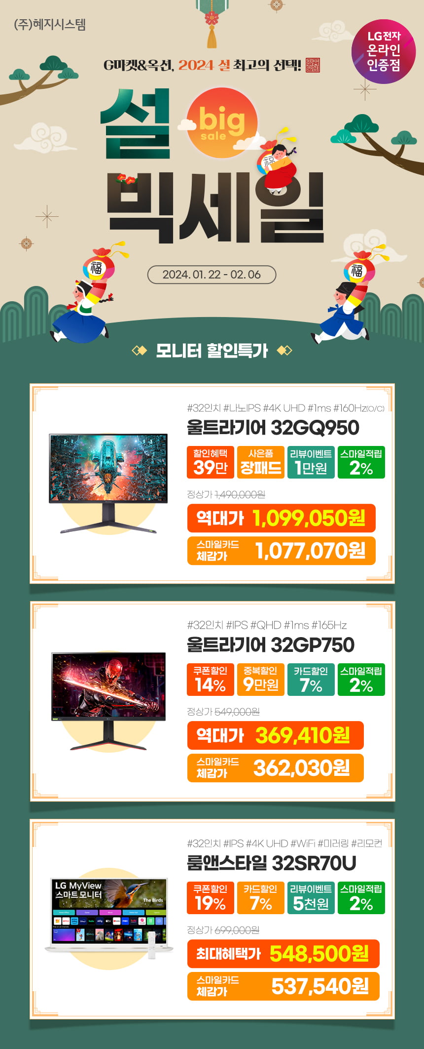  LG 모니터 역대급 모니터 설맞이 세일 정보