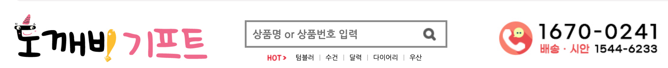 도깨비기프트